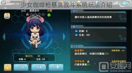 少女咖啡枪悬赏战斗系统玩法介绍